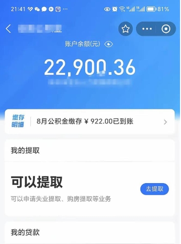 姜堰公积金可以取出来吗（住房公积金可以取吗?）